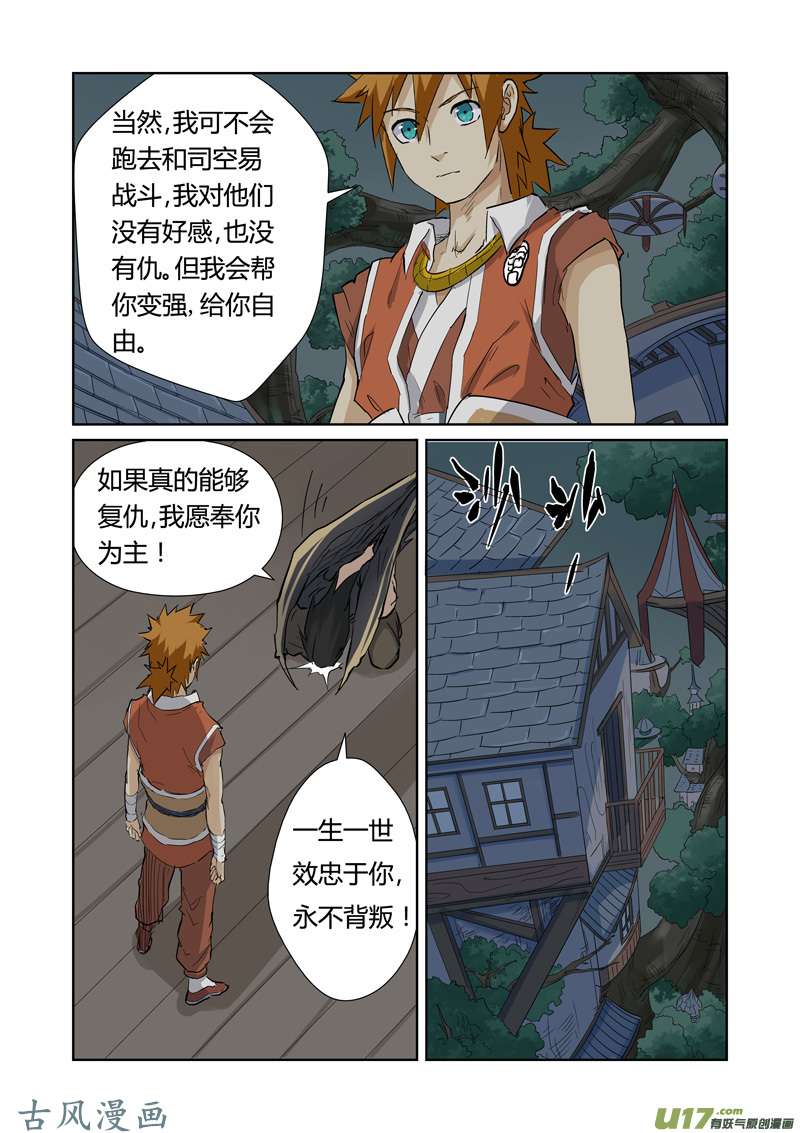 妖神记（全彩）第155话 段剑（下）