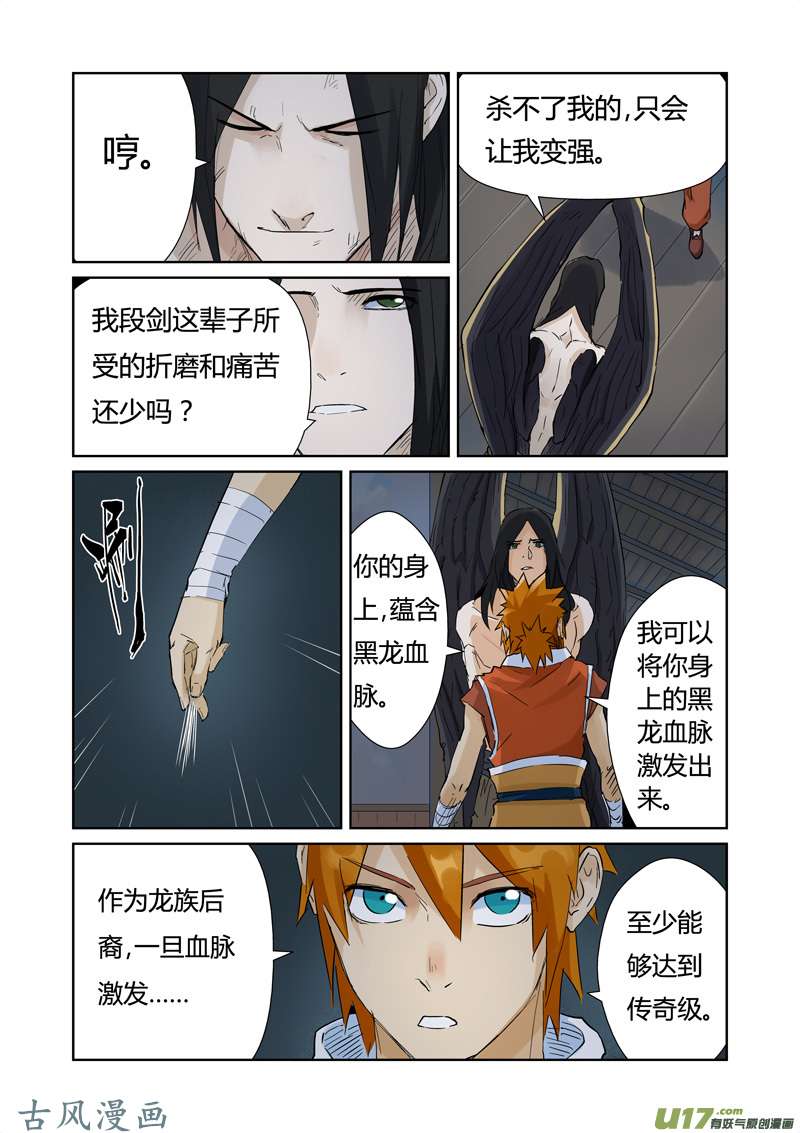 妖神记（全彩）第156话 黄金级（上）