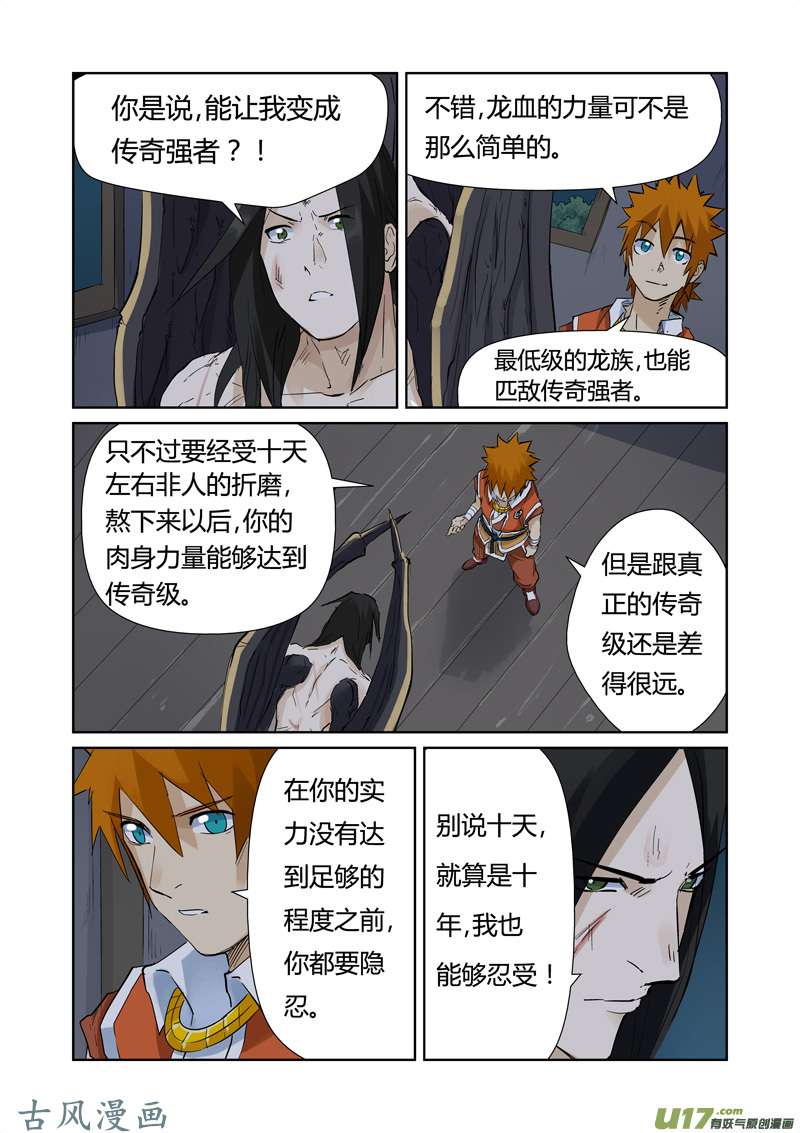 妖神记（全彩）第156话 黄金级（上）