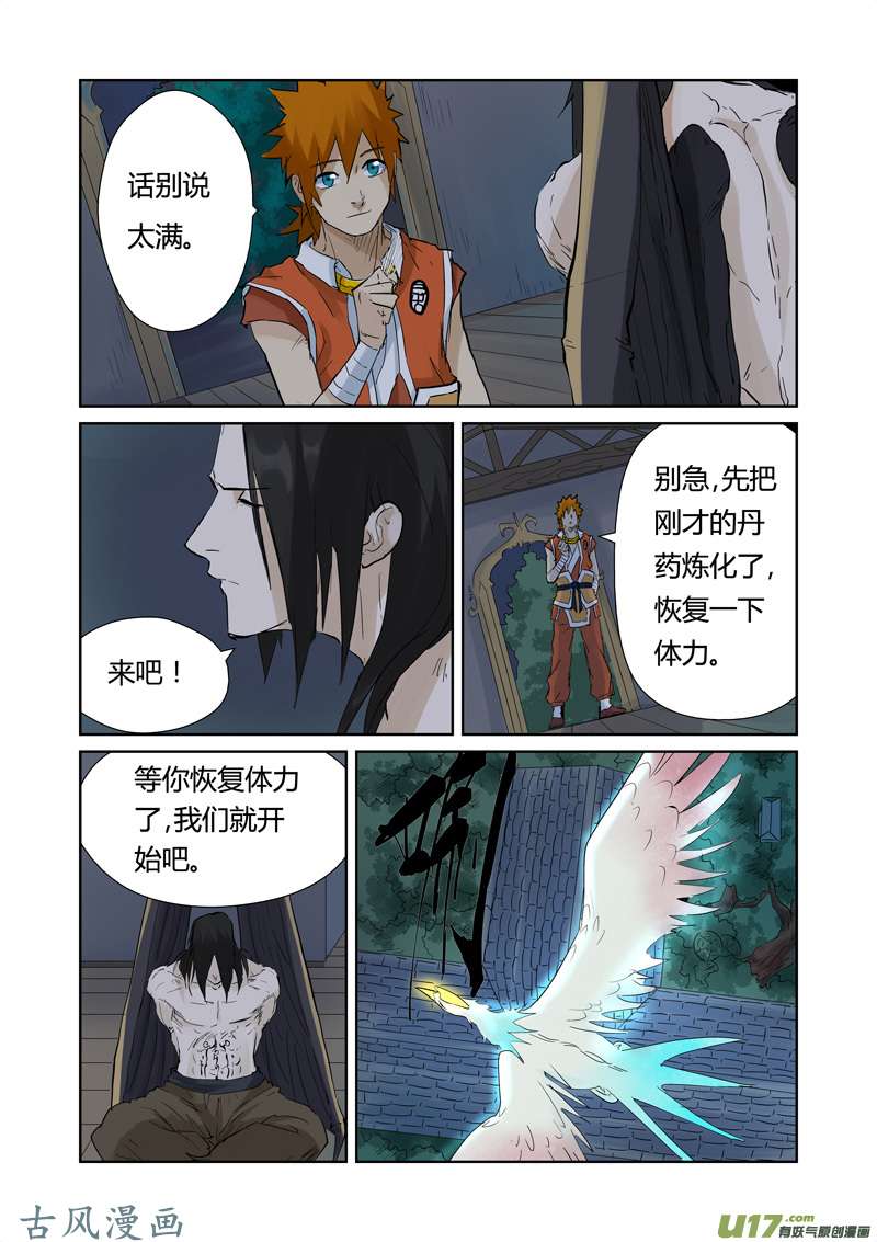 妖神记（全彩）第156话 黄金级（上）