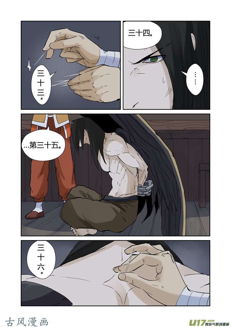 妖神记（全彩）第156话 黄金级（上）