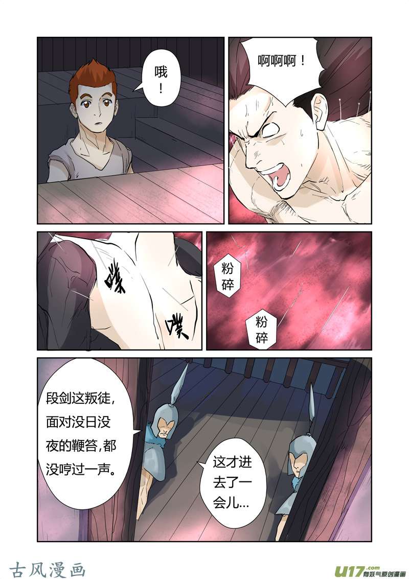 妖神记（全彩）第156话 黄金级（上）