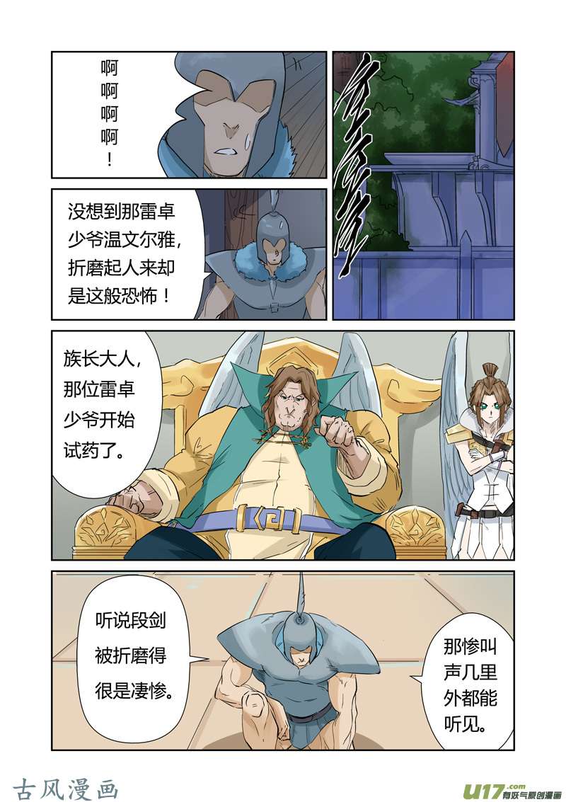 妖神记（全彩）第156话 黄金级（上）
