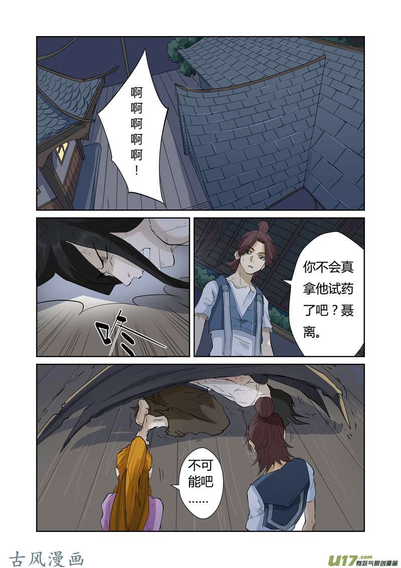 妖神记（全彩）第156话 黄金级（下）