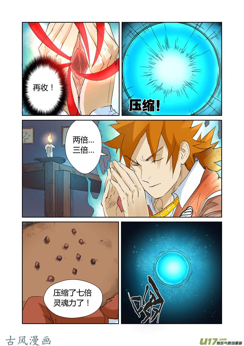 妖神记（全彩）第156话 黄金级（下）