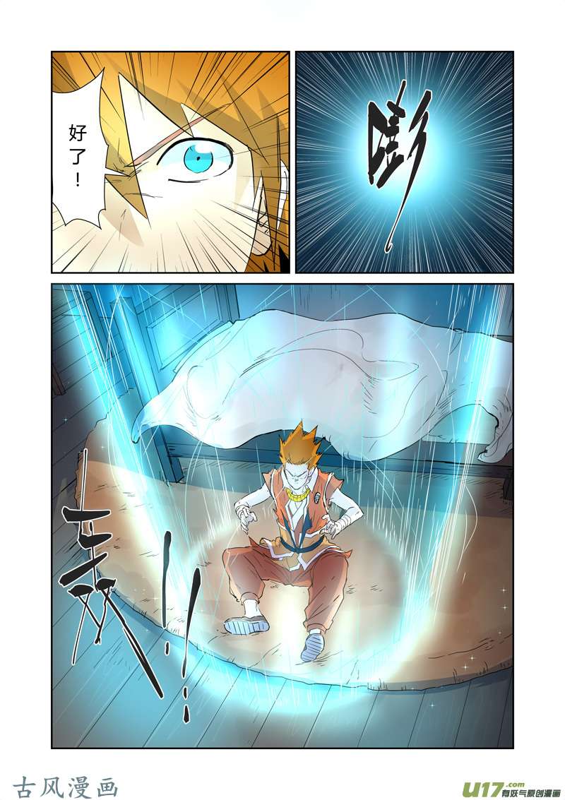 妖神记（全彩）第156话 黄金级（下）