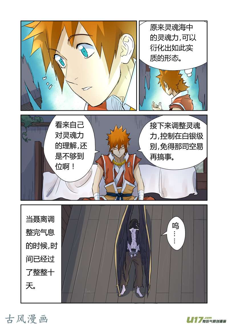 妖神记（全彩）第156话 黄金级（下）