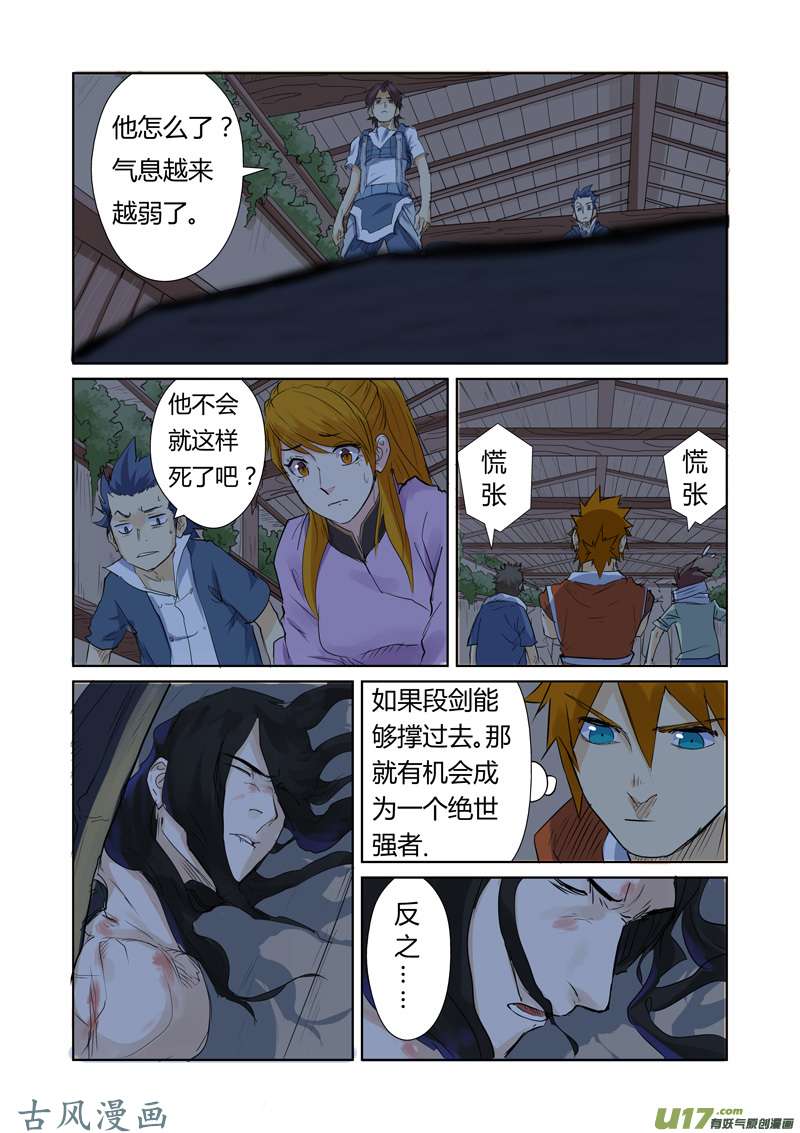 妖神记（全彩）第157话 封印解除（上）