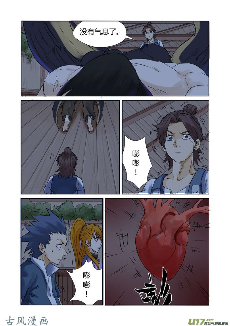 妖神记（全彩）第157话 封印解除（上）