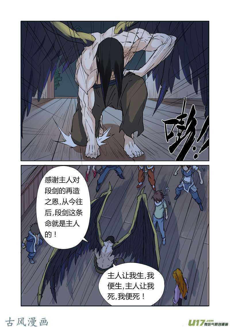 妖神记（全彩）第157话 封印解除（上）
