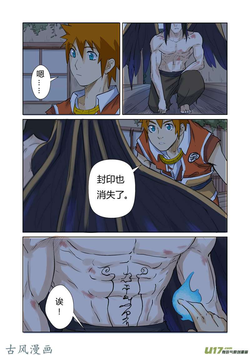 妖神记（全彩）第157话 封印解除（下）