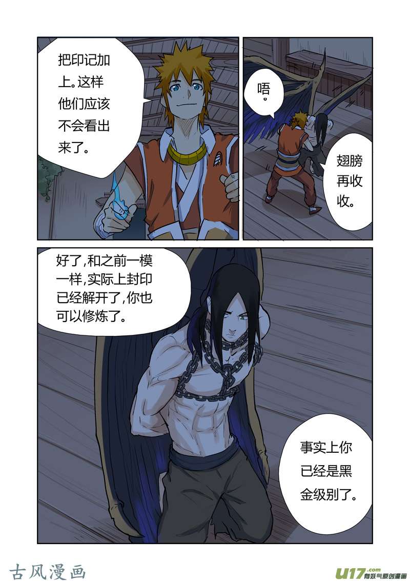 妖神记（全彩）第157话 封印解除（下）