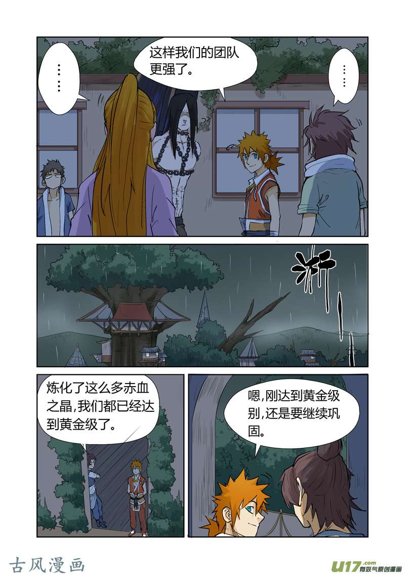 妖神记（全彩）第157话 封印解除（下）
