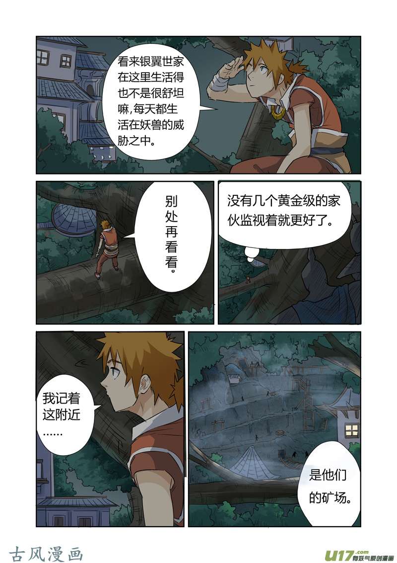 妖神记（全彩）第157话 封印解除（下）