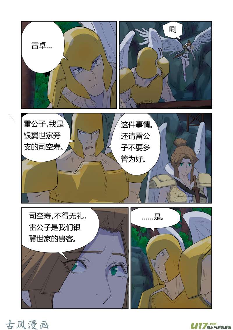 妖神记（全彩）第158话 矿场见闻（下）