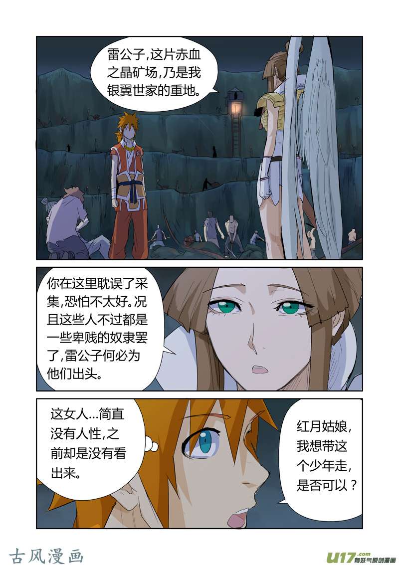 妖神记（全彩）第158话 矿场见闻（下）
