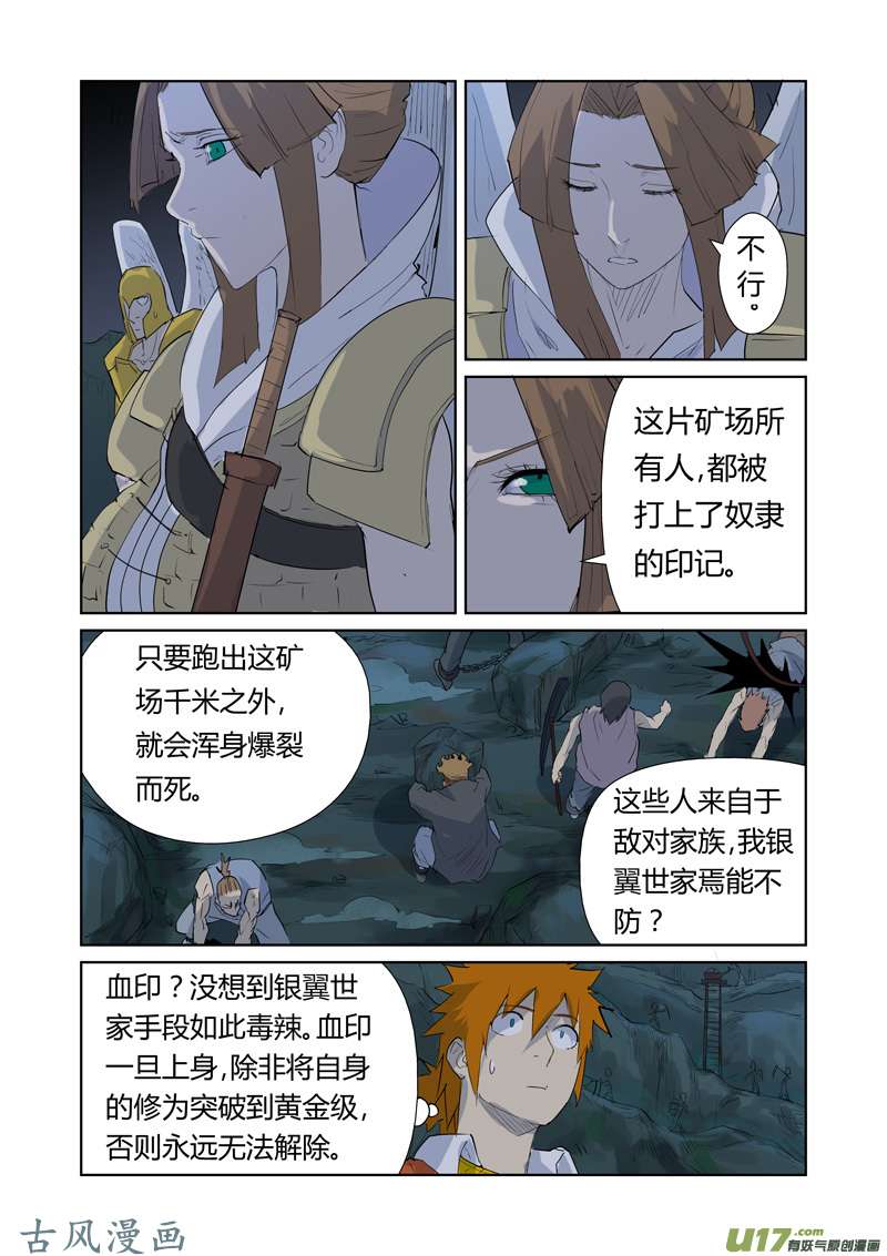 妖神记（全彩）第158话 矿场见闻（下）