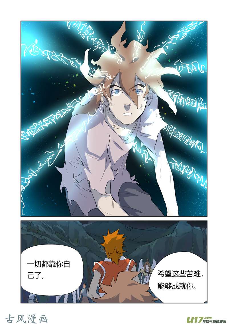 妖神记（全彩）第158话 矿场见闻（下）