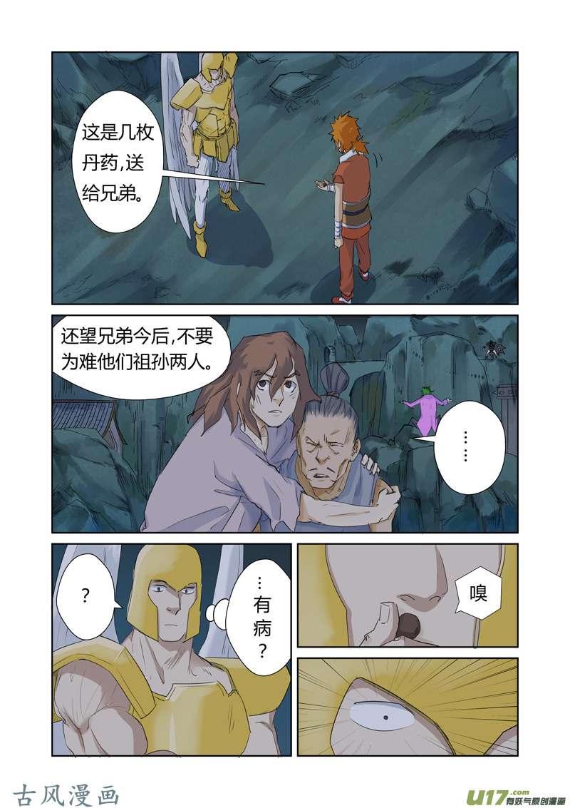 妖神记（全彩）第159话 准备妥当（上）
