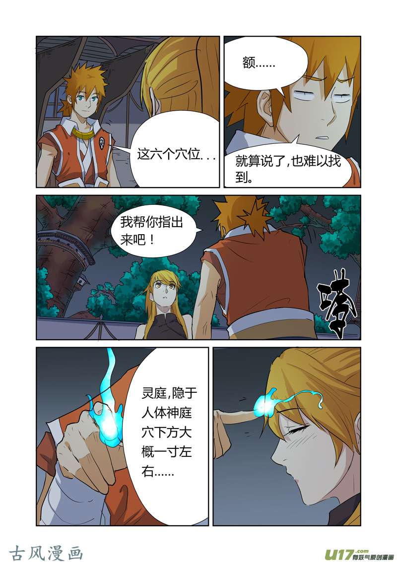 妖神记（全彩）第159话 准备妥当（下）