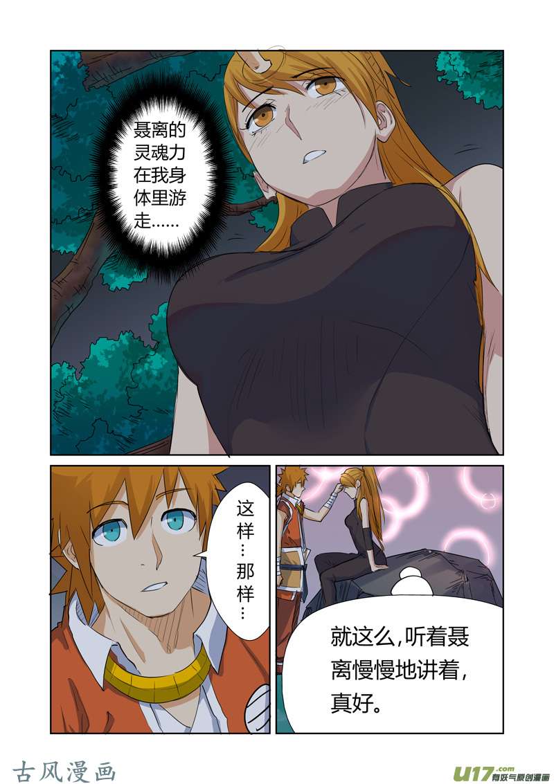 妖神记（全彩）第159话 准备妥当（下）