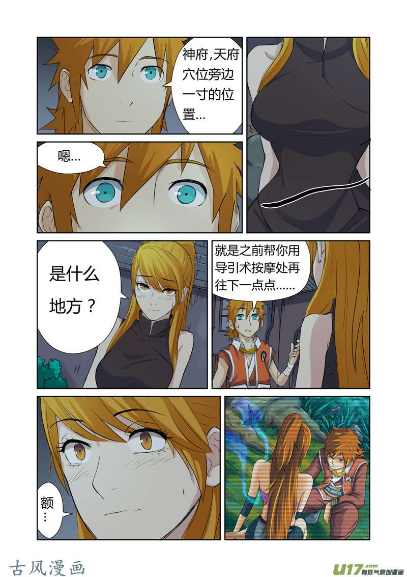 妖神记（全彩）第159话 准备妥当（下）