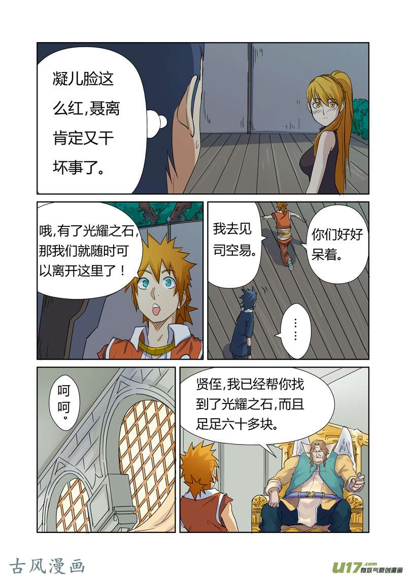妖神记（全彩）第159话 准备妥当（下）