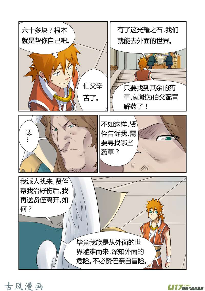妖神记（全彩）第159话 准备妥当（下）