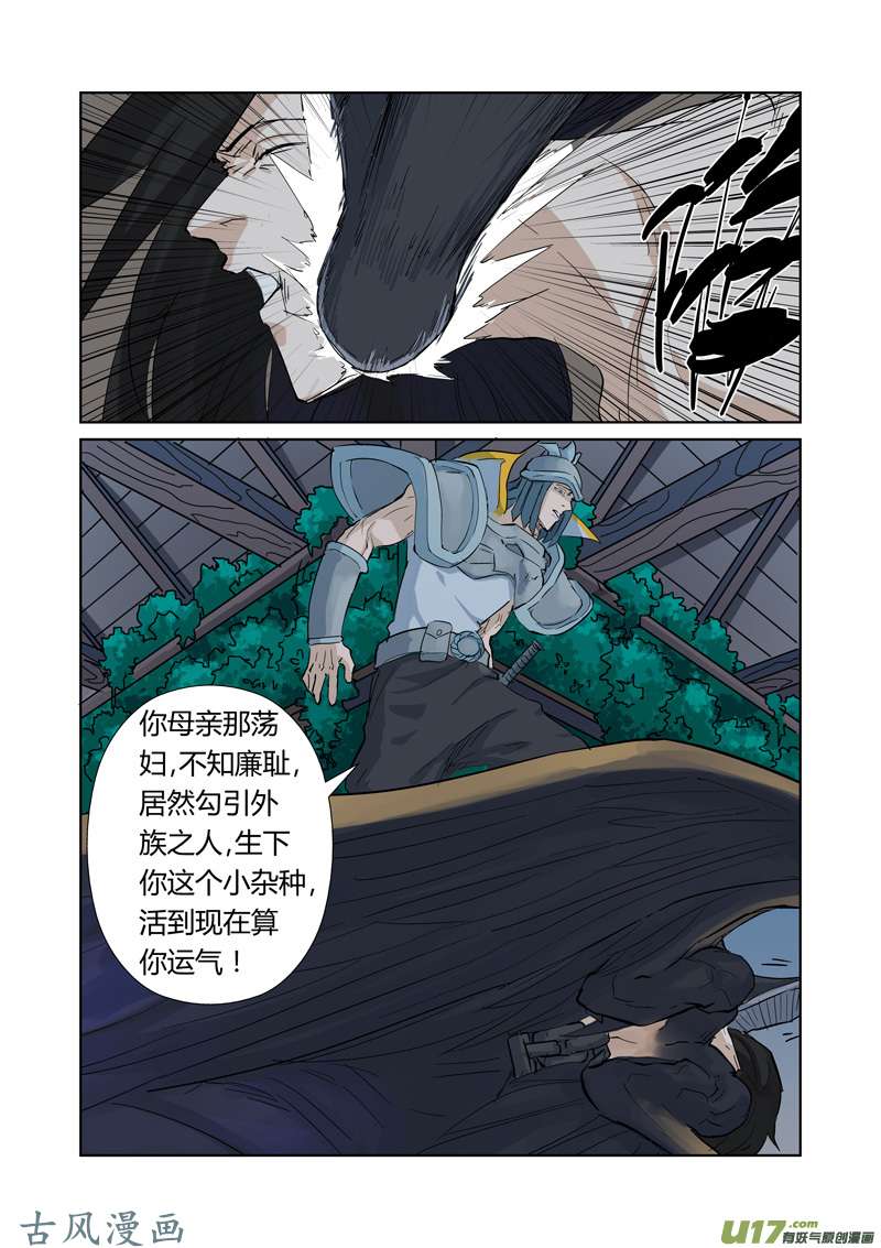 妖神记（全彩）第160话 启程…（下）