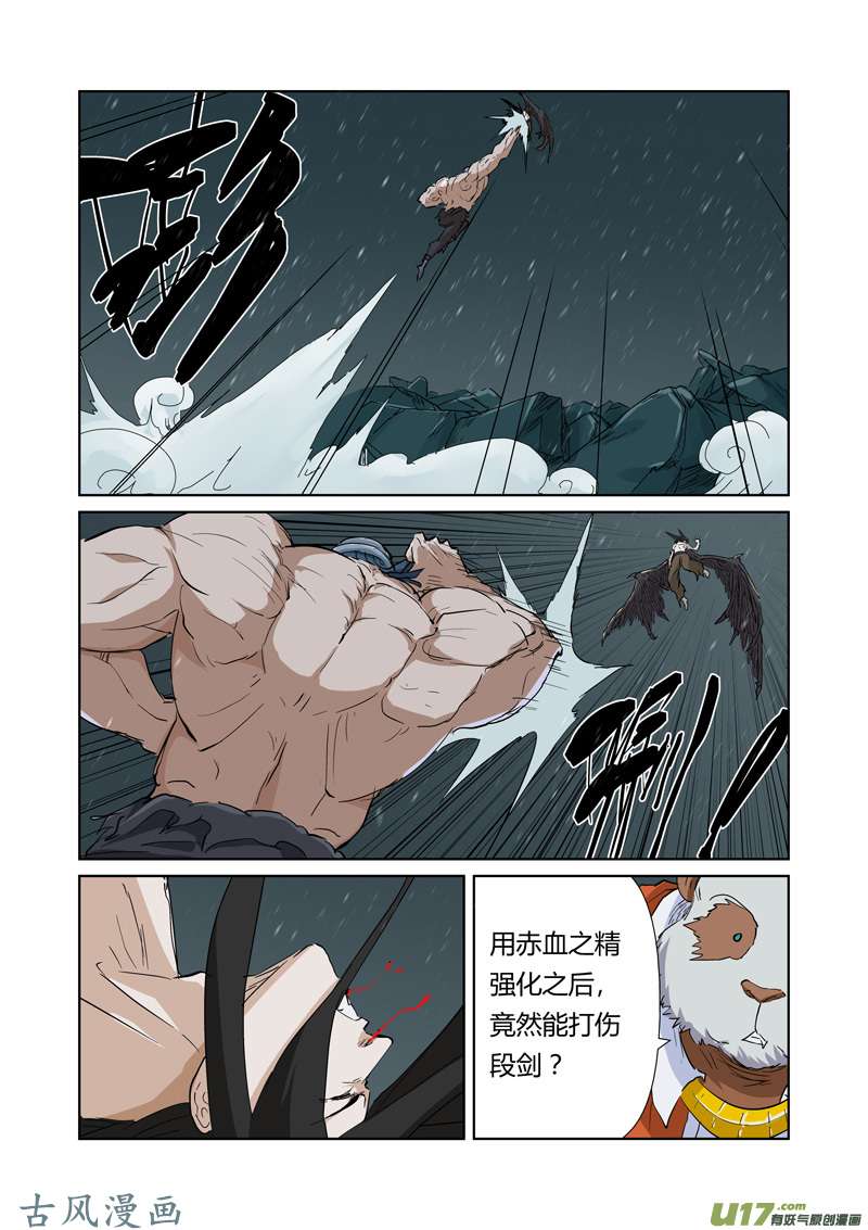 妖神记（全彩）第163话 黑龙怒焰（上）