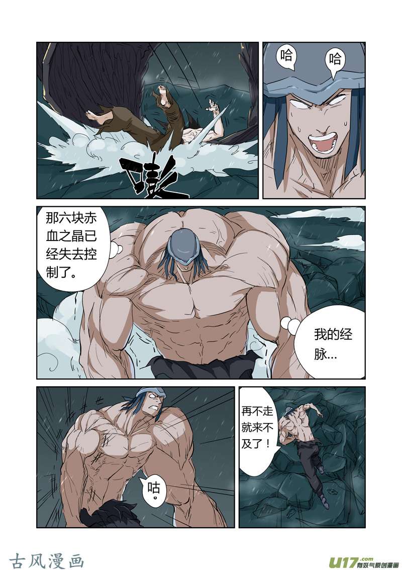 妖神记（全彩）第163话 黑龙怒焰（上）