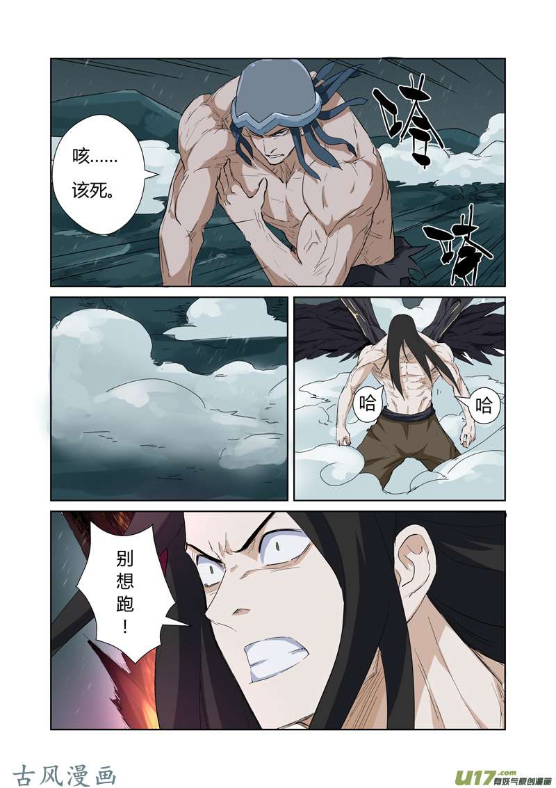 妖神记（全彩）第163话 黑龙怒焰（上）