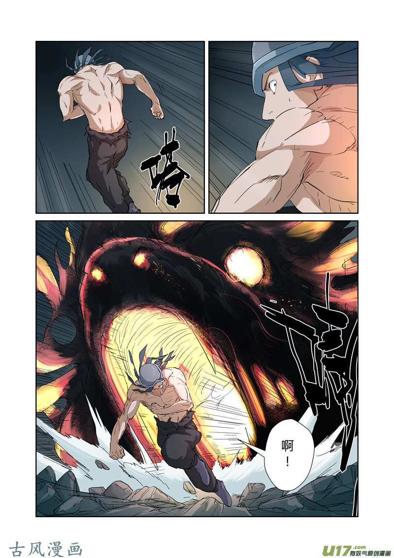 妖神记（全彩）第163话 黑龙怒焰（上）