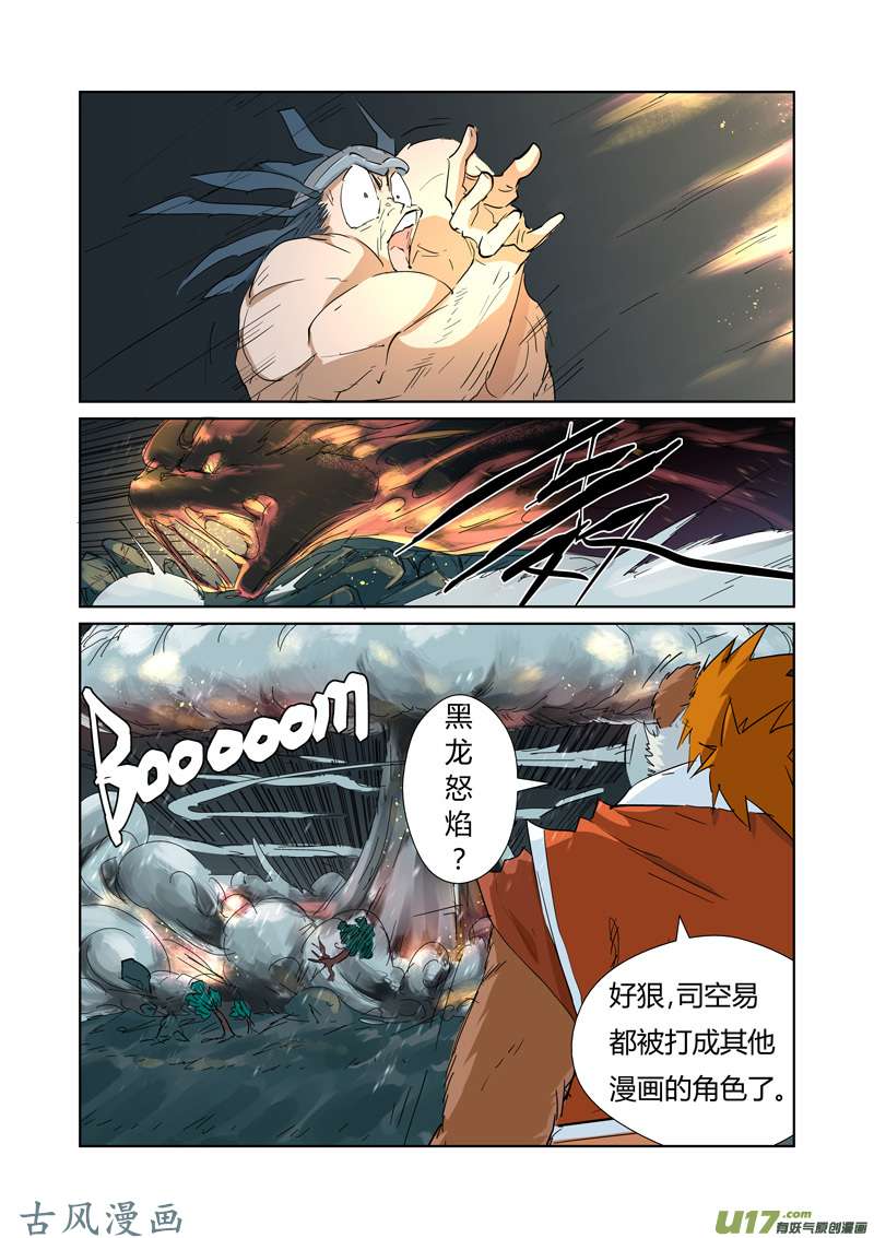 妖神记（全彩）第163话 黑龙怒焰（上）