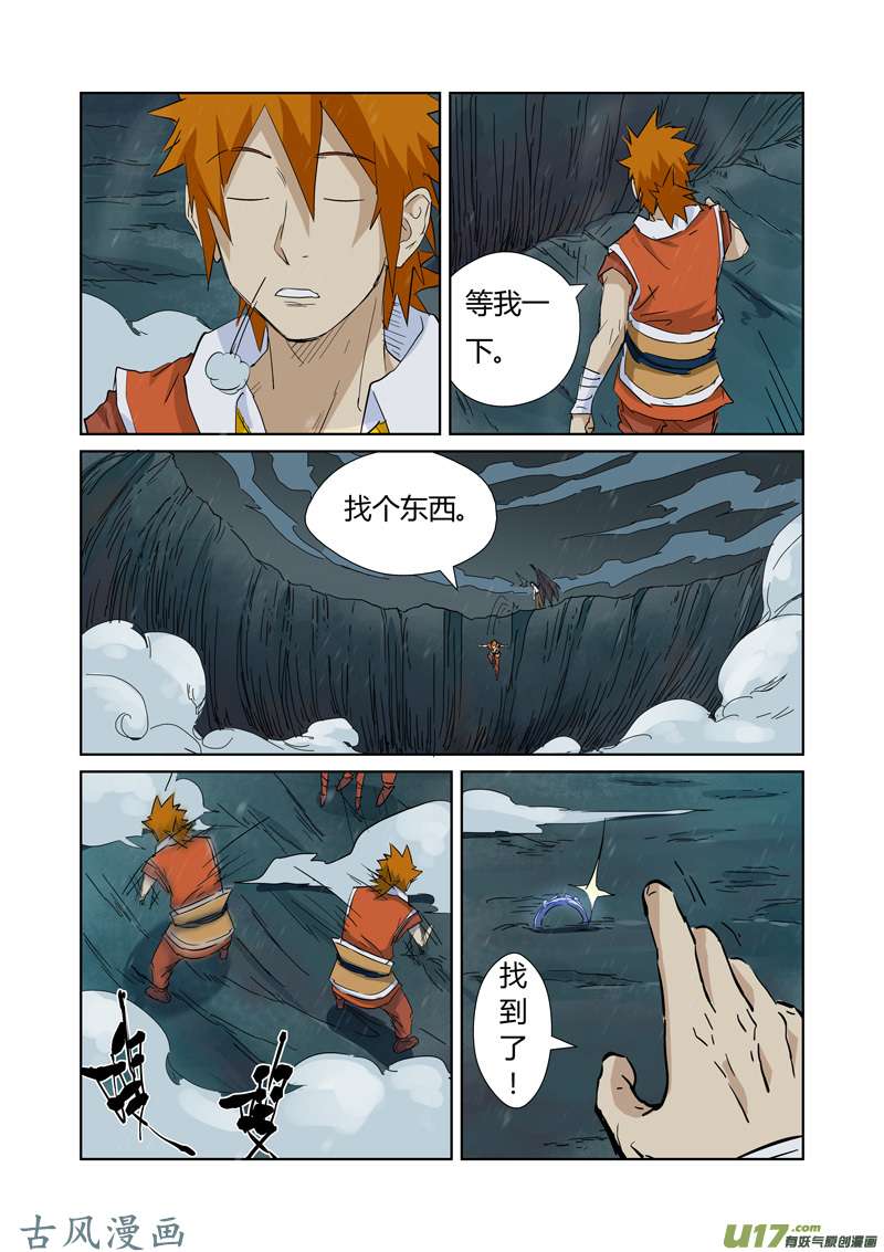 妖神记（全彩）第163话 黑龙怒焰（下）