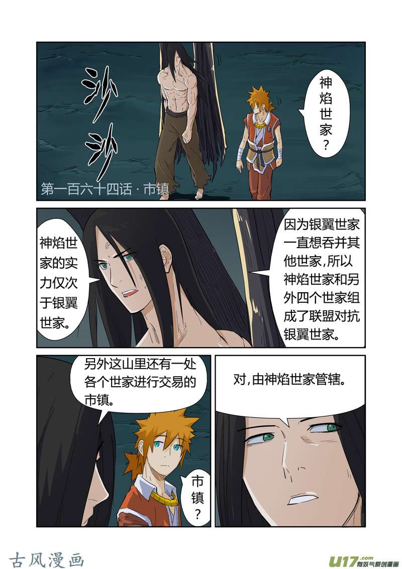 妖神记（全彩）第164话 市镇（上）