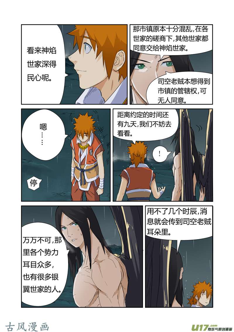 妖神记（全彩）第164话 市镇（上）