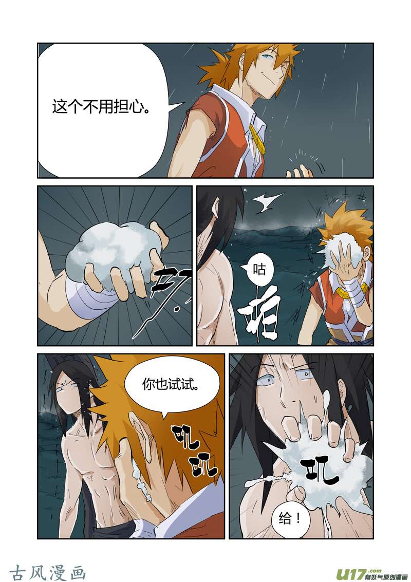 妖神记（全彩）第164话 市镇（上）