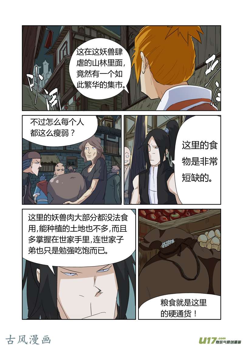 妖神记（全彩）第164话 市镇（上）