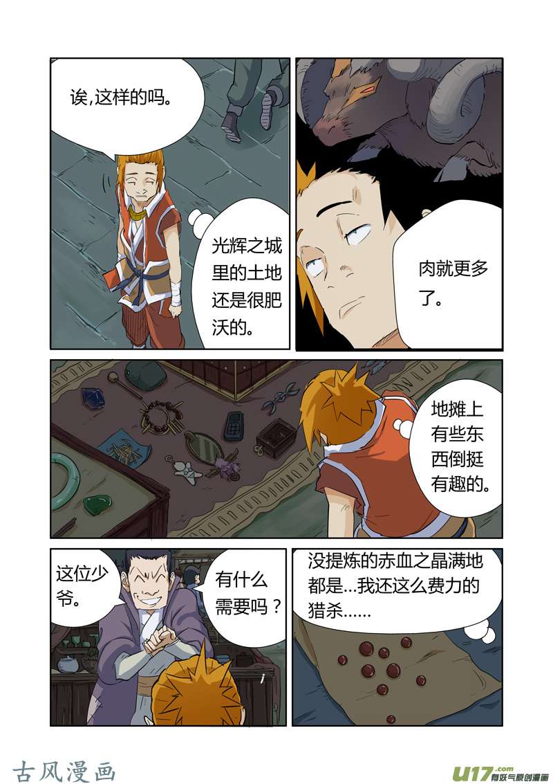 妖神记（全彩）第164话 市镇（下）