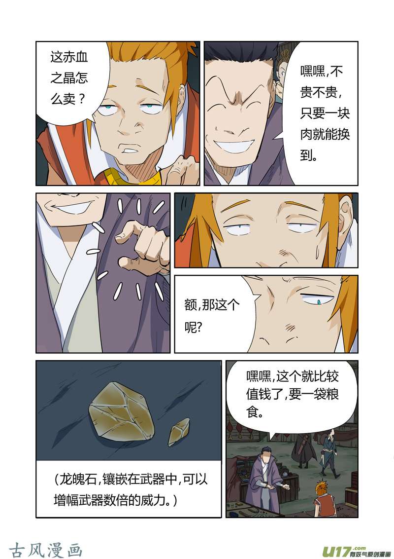 妖神记（全彩）第164话 市镇（下）