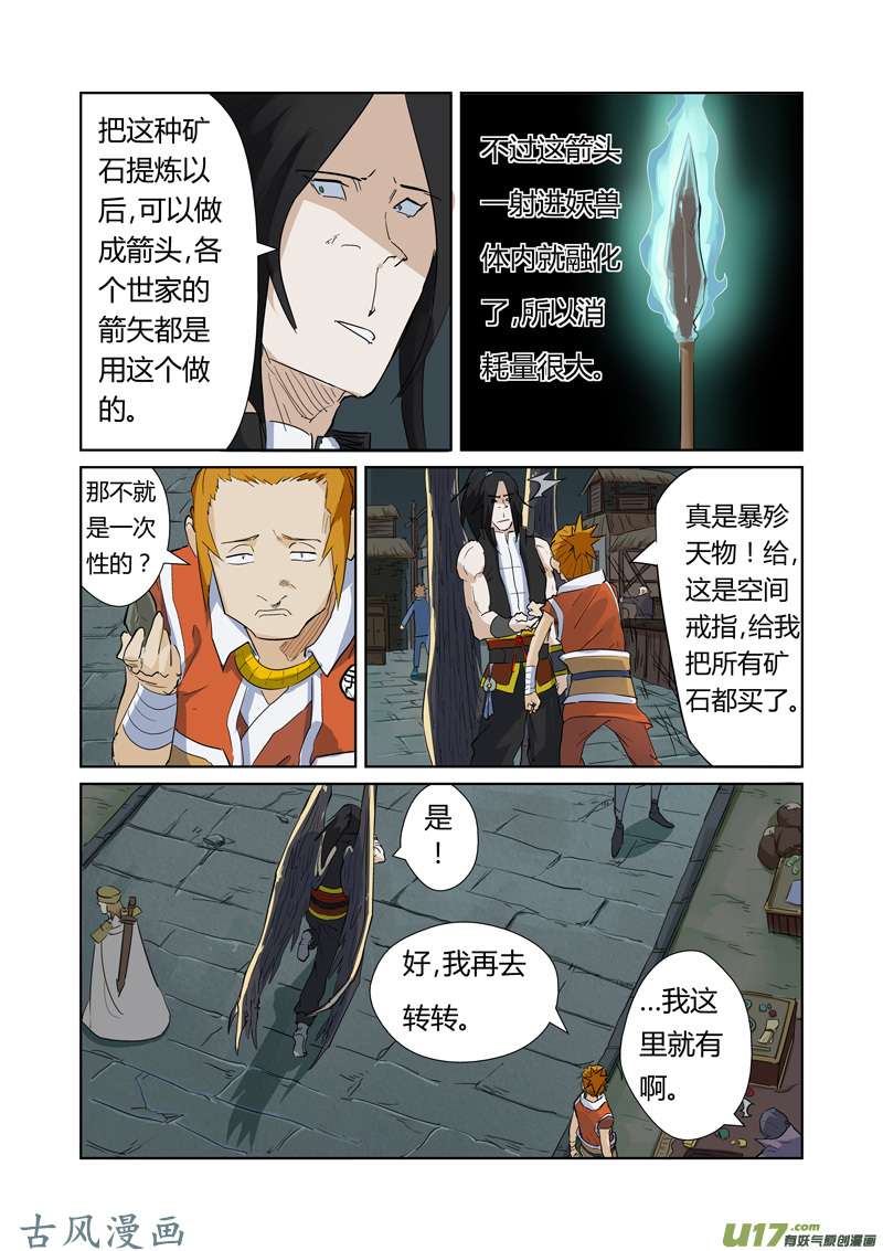 妖神记（全彩）第164话 市镇（下）