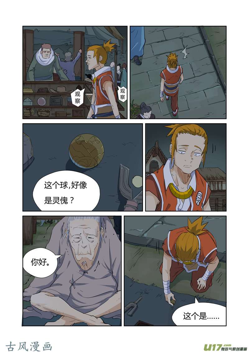 妖神记（全彩）第164话 市镇（下）