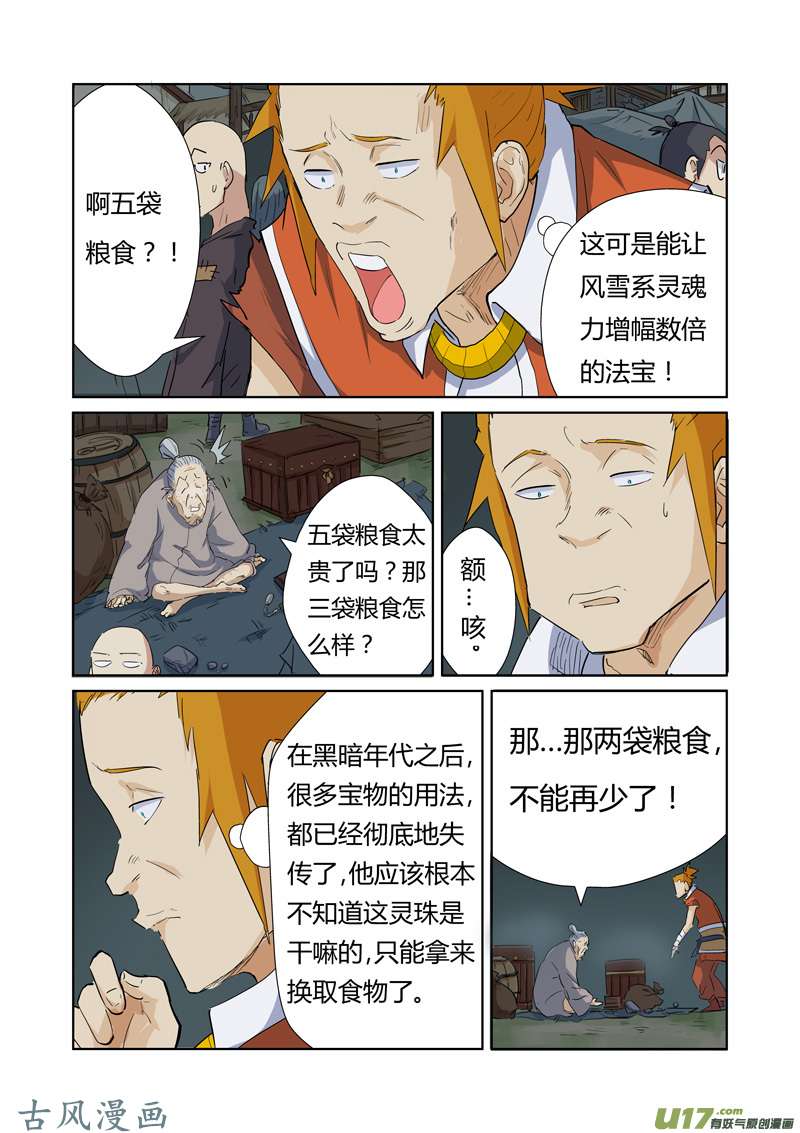 妖神记（全彩）第164话 市镇（下）