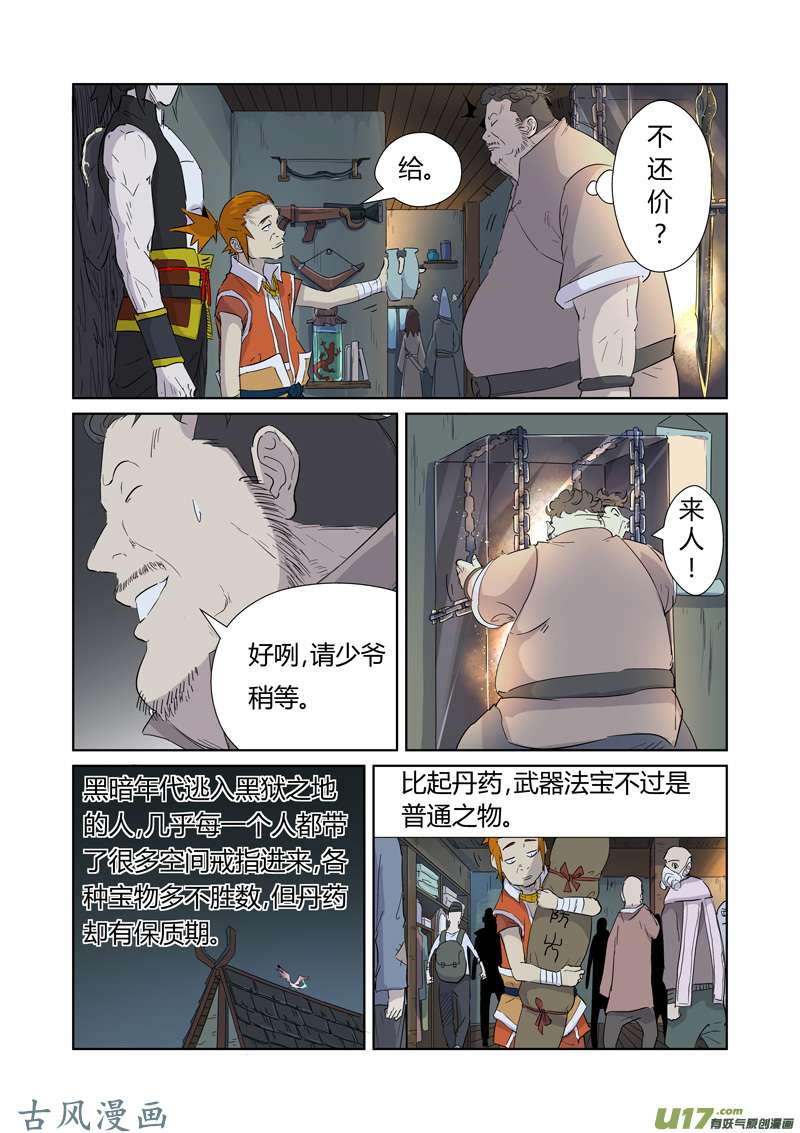 妖神记（全彩）第165话 黑炎剑（下）
