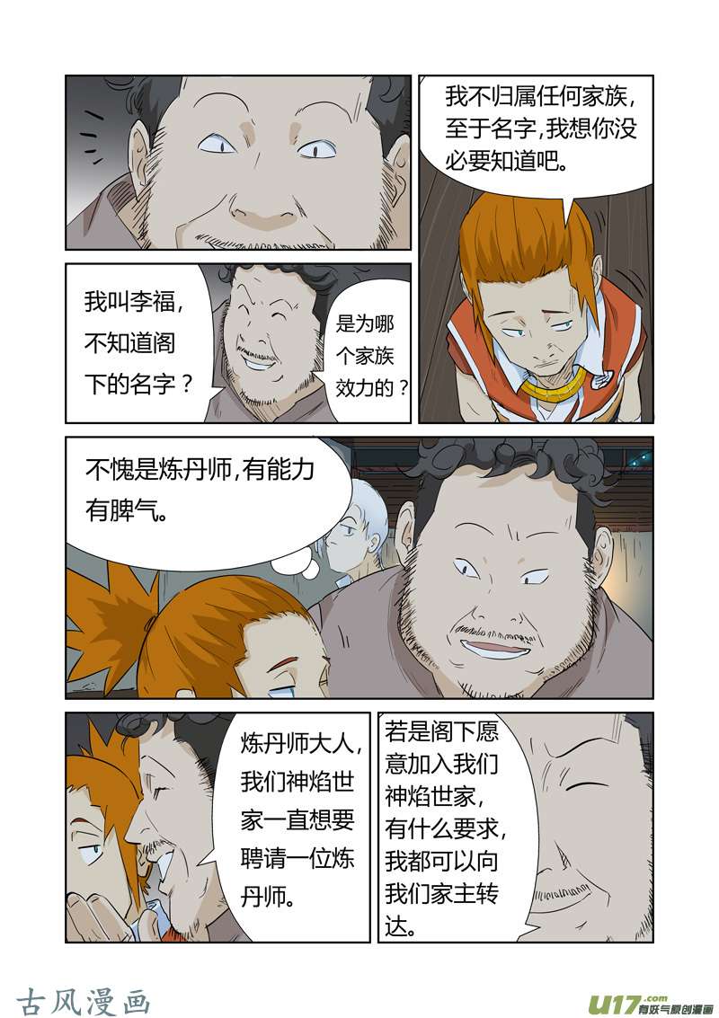 妖神记（全彩）第165话 黑炎剑（下）