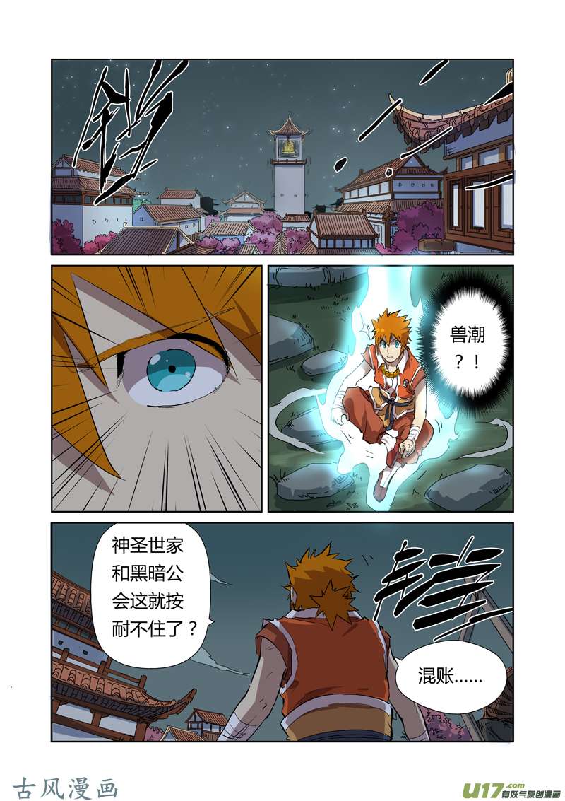 妖神记（全彩）第176话 钟鸣（下）