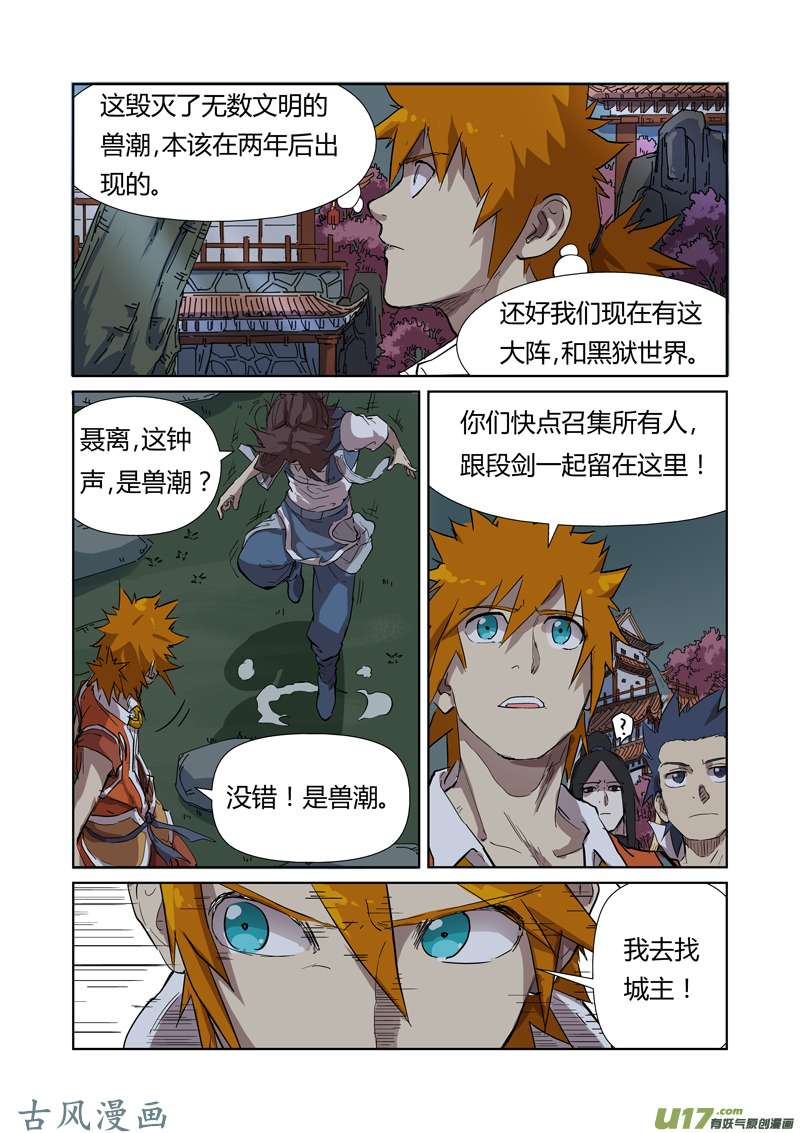 妖神记（全彩）第176话 钟鸣（下）