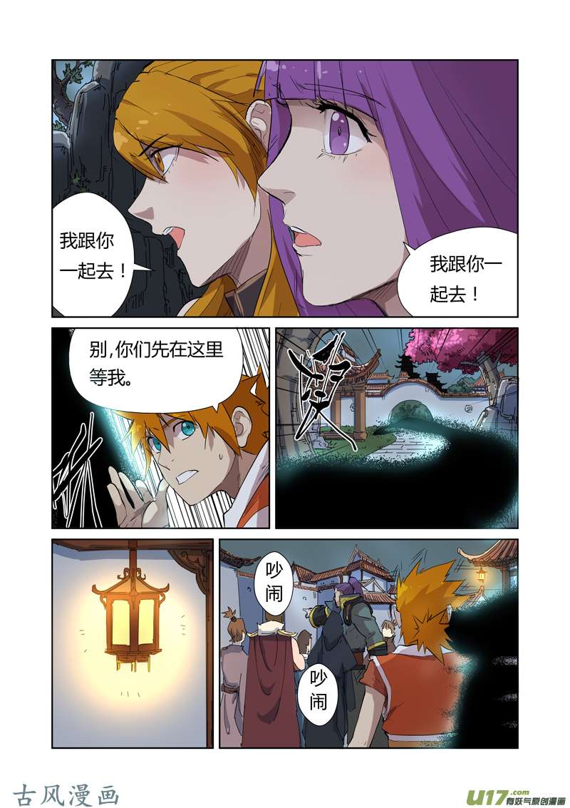 妖神记（全彩）第176话 钟鸣（下）