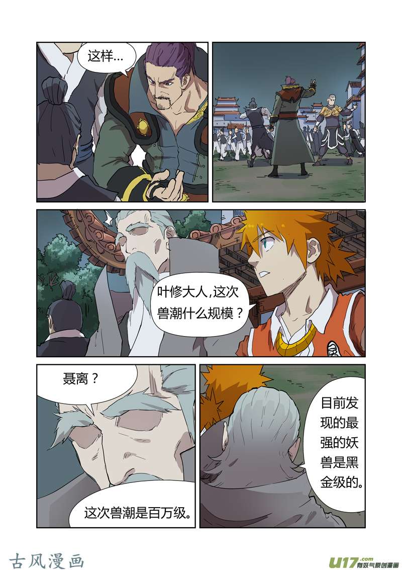妖神记（全彩）第176话 钟鸣（下）